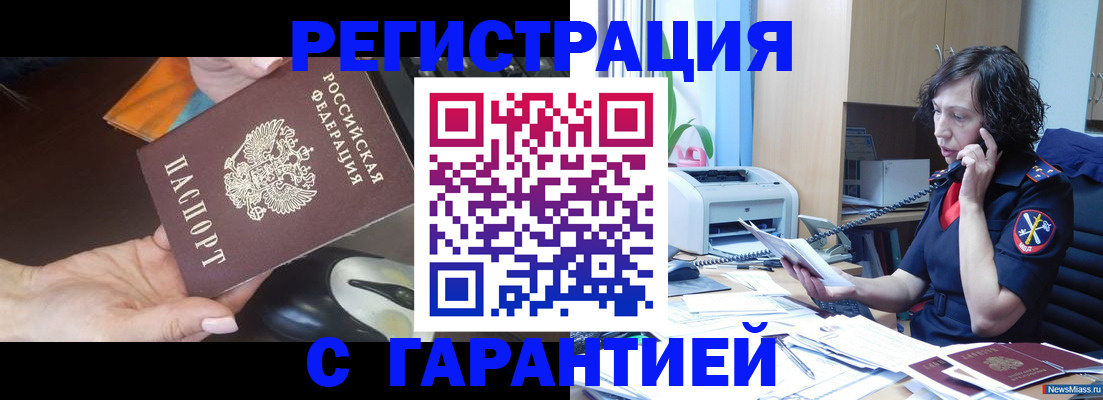 купить прописку в Скопине