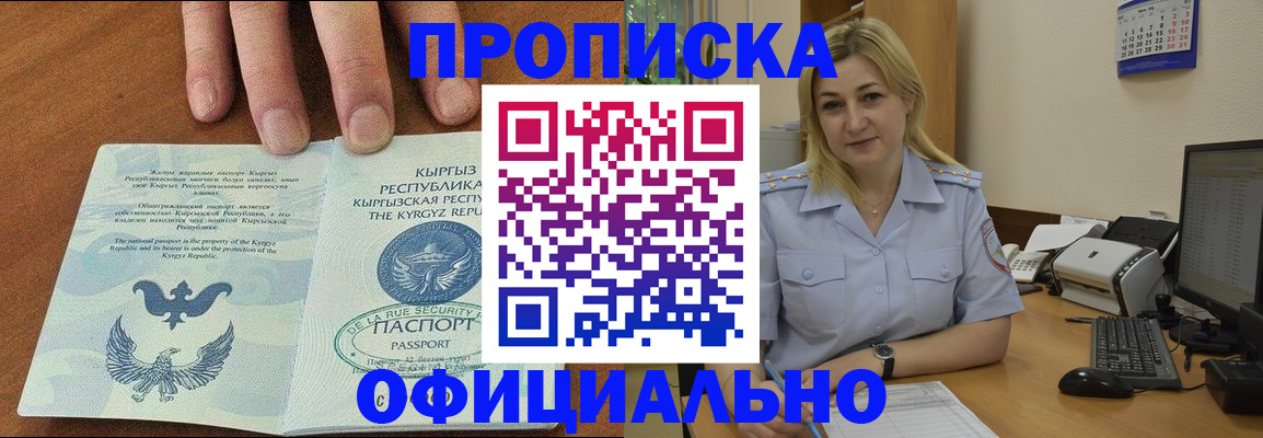 прописка для военкомата в Скопине
