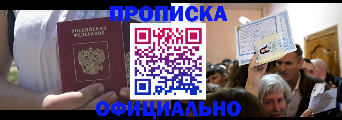 прописка гарантия в Скопине