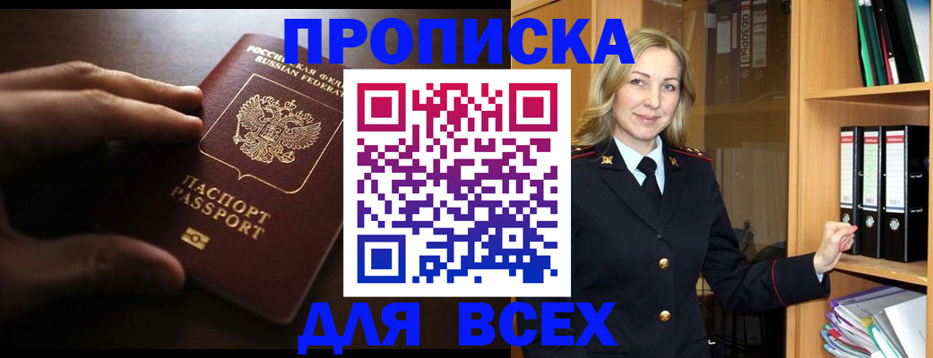 прописка для работы в Скопине