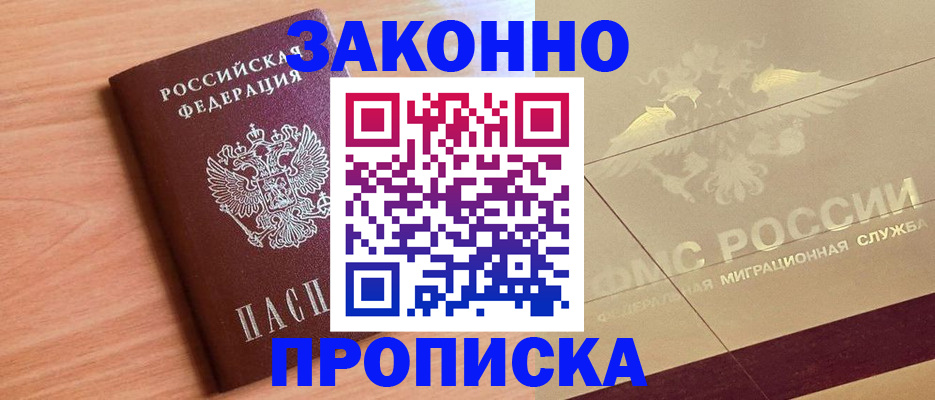 прописка от собственника в Скопине