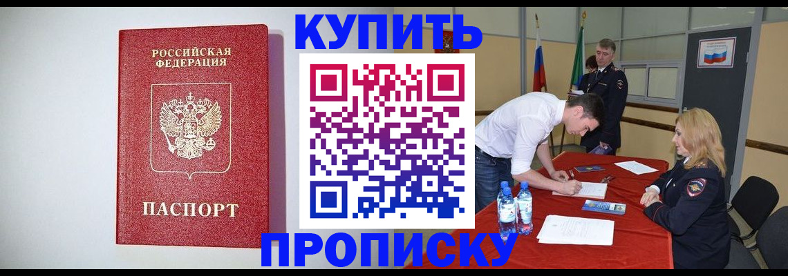 прописка ребенка в Скопине