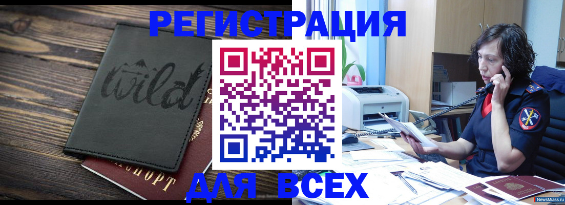 прописка иностранных граждан в Скопине