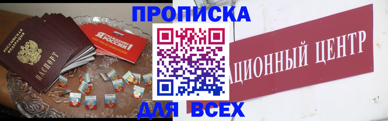 прописка регистрация в Скопине