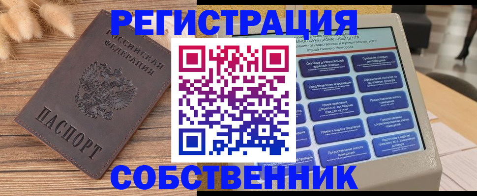 прописка в квартире в Скопине